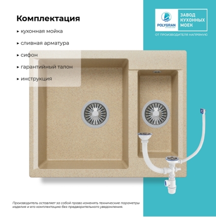 Мойка кухонная POLYGRAN BRIG 620 (опал №328)